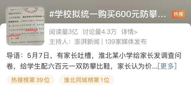 学校拟统一买600元双的运动鞋防攀比？当地教育局回应(图1)