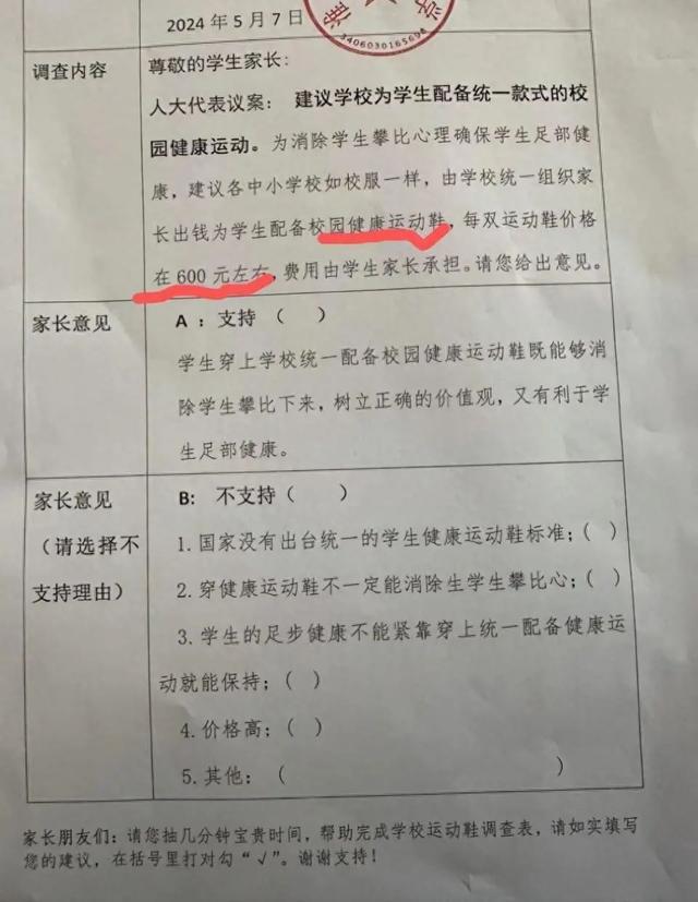 学校拟统一买600元双的运动鞋防攀比？当地教育局回应(图2)