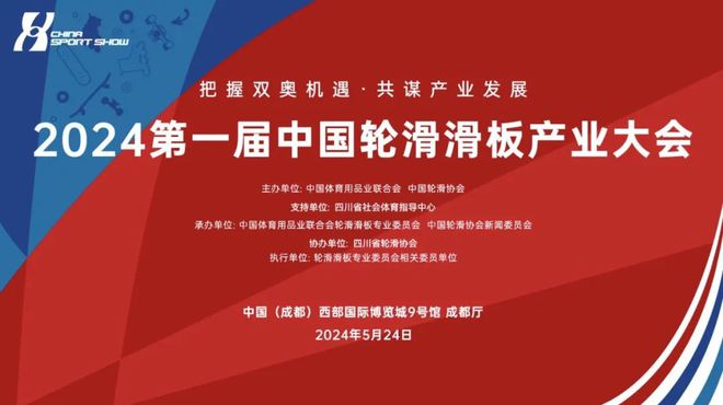 相约成都乐秀邀您共赴2024中国国际体育用品博览会(图4)
