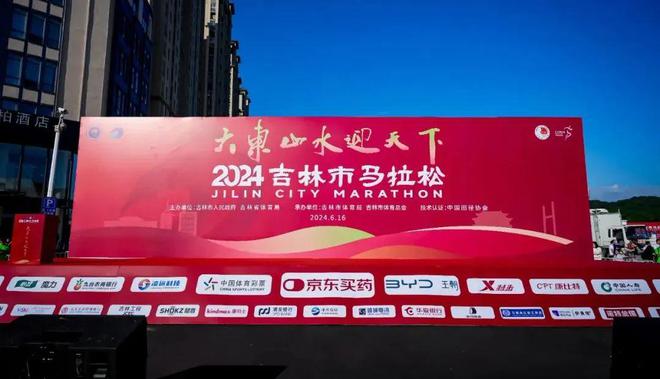 大东山水迎天下！2024吉林市马拉松鸣枪开赛！星空官方体育(图12)