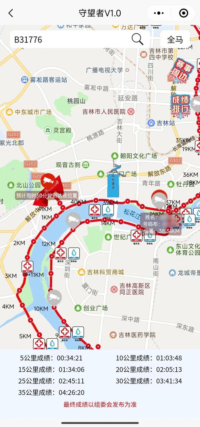 大东山水迎天下！2024吉林市马拉松鸣枪开赛！星空官方体育(图10)