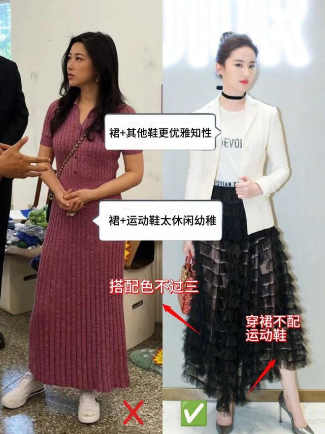看了刘星空体育官网亦菲的打扮我悟了：裙不配运动鞋、色不过三更优雅知性(图2)