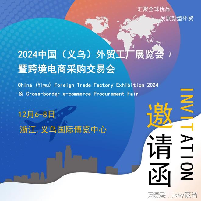 星空体育官网·app12月6-8日的2024义乌外贸工厂展赴义乌体育户外用品展宣传推介(图1)