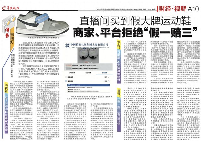 直播间买到假大牌运动鞋商家、平台拒绝“假一赔星空官方体育三”｜消费探照灯(图1)