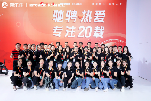 星空体育平台·app匠心智造健康未来｜康乐佳2024成都体博会共筑中国品质(图9)