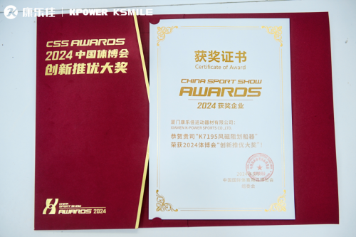 星空体育平台·app匠心智造健康未来｜康乐佳2024成都体博会共筑中国品质(图8)