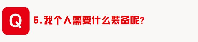 星空体育平台答疑 2024“红气球挑战赛”（呼和浩特站）你想知道的都在这里(图11)