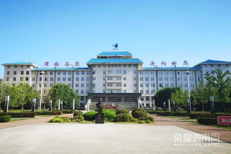 星空体育平台陕西省渭南工业学校综合高中班2024年秋季高一新生入学须知(图1)