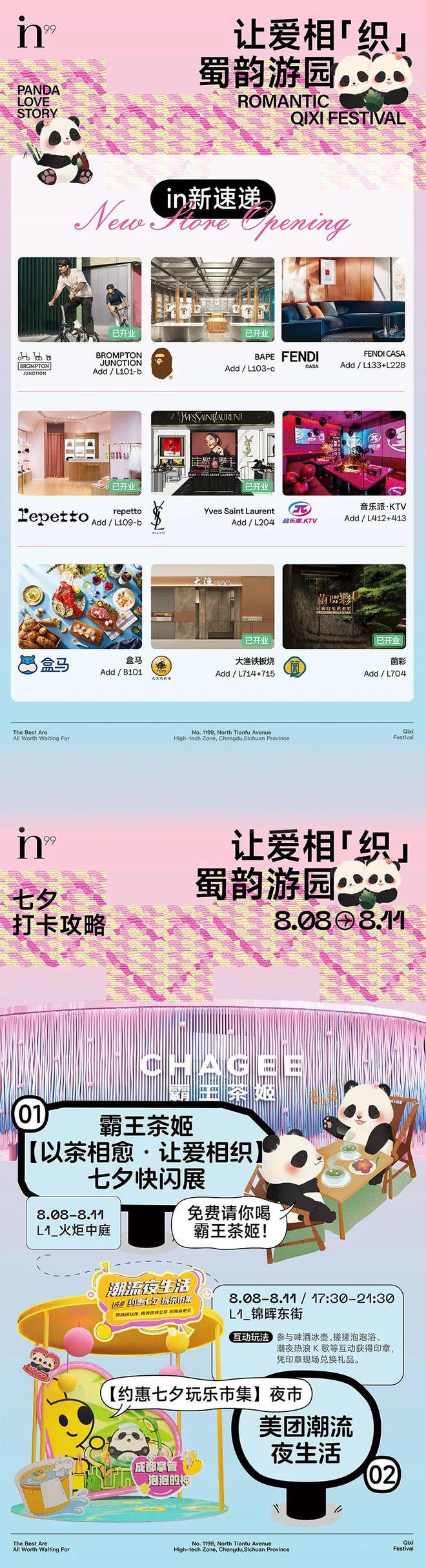 城事指南丨2024年七星空体育平台·app夕给你9个浪漫提案！(图15)