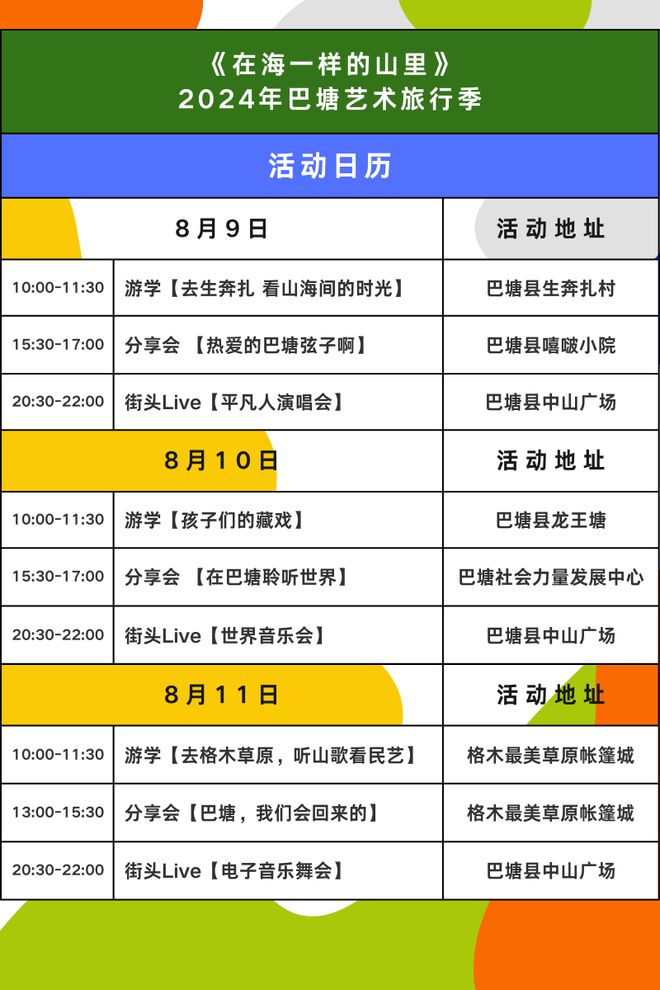 城事指南丨2024年七星空体育平台·app夕给你9个浪漫提案！(图25)