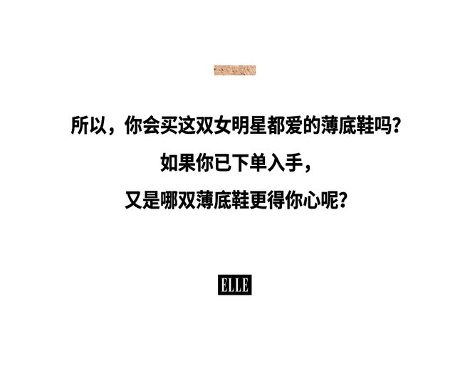 星空中国体育网站潮流会打脸每一个曾看不上薄底鞋的人(图7)