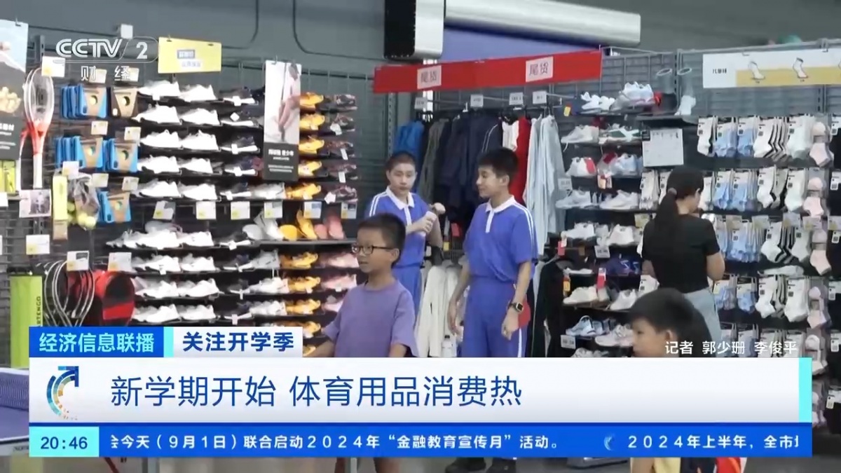 开学季体育用品消费热！运动鞋、山地自行车销量大增星空体育平台·app(图1)