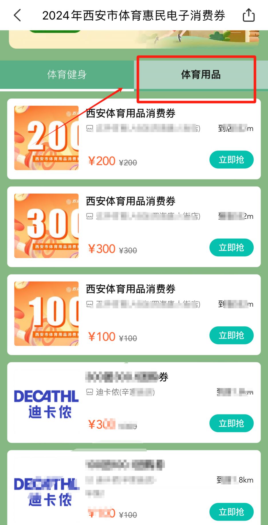 西安体育用品类消费券中星空体育平台·app秋节发放类型有什么？(图1)