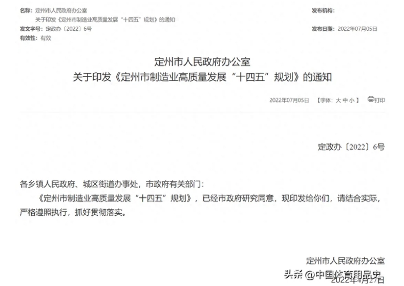 星空体育平台定州行 定如意丨2024中国·定州体育用品产业发展大会即将启幕(图1)