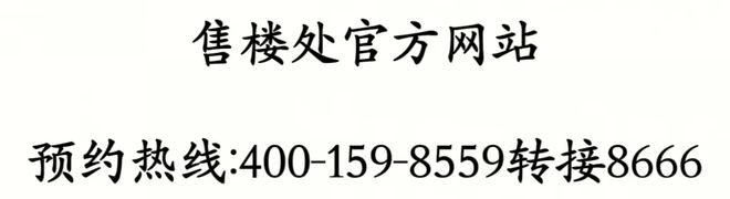 星空中国体育网站2024最新公告：北京御璟星城元启售楼处价格户型图样板间详情(图18)