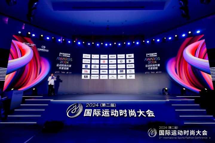星空体育官网边城体育携HALTI品牌闪耀中国服装论坛国际运动时尚大会(图4)