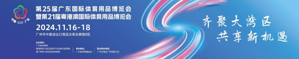 广东体育产业巡礼东莞站举行乘十五运会东风探索体育设施制造业发展新机遇(图3)